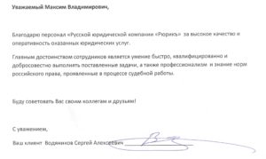 Судебный юрист